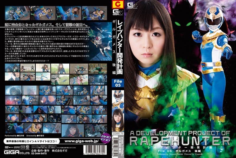 レ●プハンター開発計画 File_05 ギルガメス 後編 羽月希