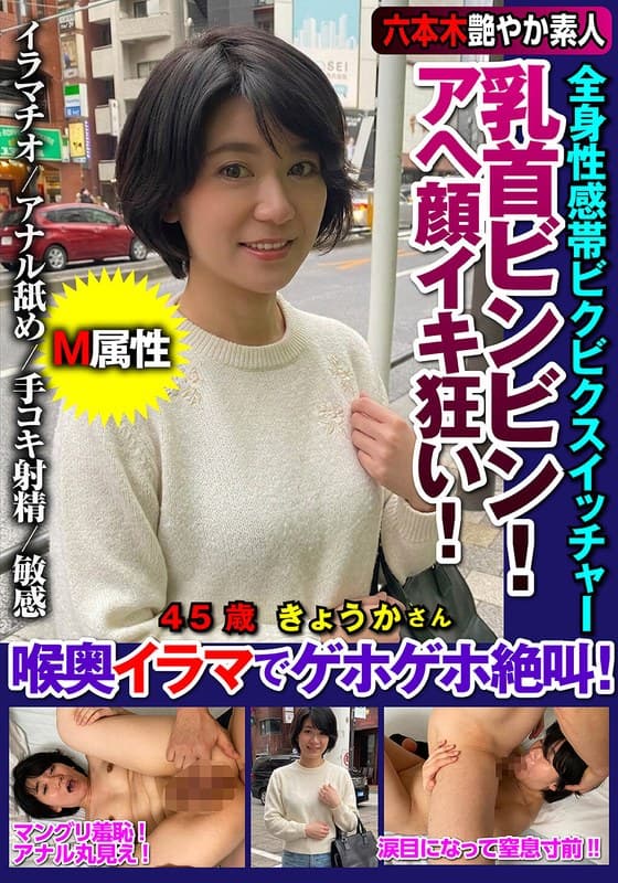 乳首ビンビン！アヘ顔イキ狂い！全身性感帯ビクビクスイッチャー喉奥イラマでゲホゲホ絶叫！ 城咲京花