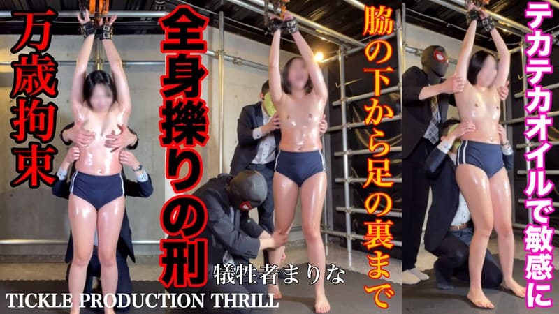 【スマホ推奨】TICKLE PRODUCTION THRILL 犠牲者 まりな (4)