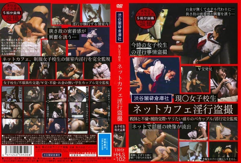 現○女子校生 ネットカフェ淫行盗撮