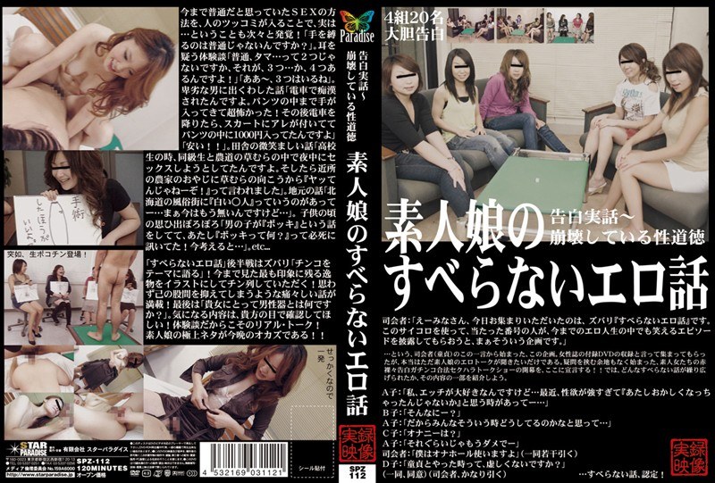 告白実話～ 崩壊している性道徳 素人娘のすべらないエロ話