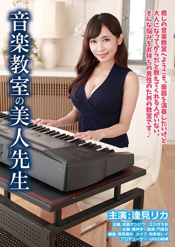 音楽教室の美人先生