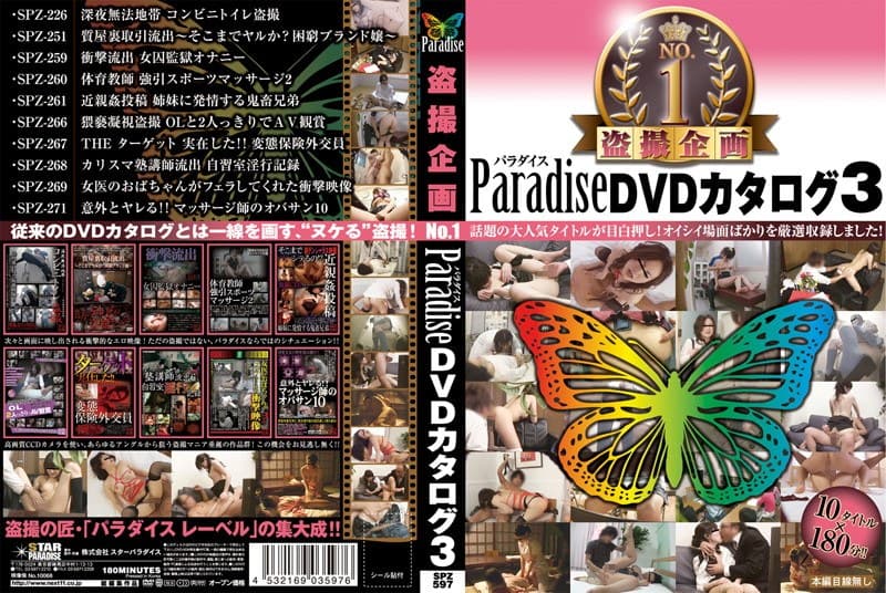 盗撮企画NO.1 Paradise DVDカタログ 3
