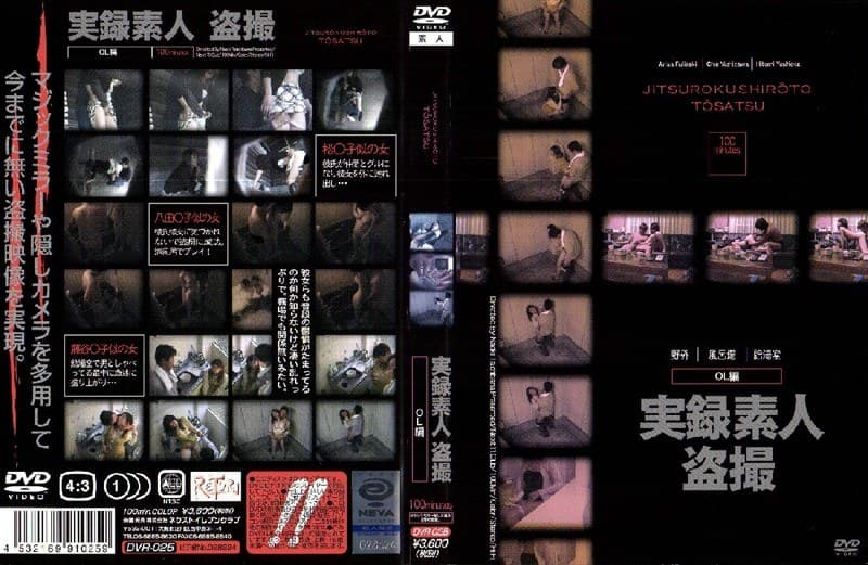 実録素人盗撮 OL編