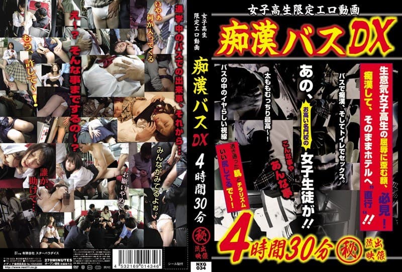 女子校生限定エロ動画 痴●バスDX 4時間30分 （秘）流出映像