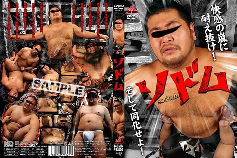 ソドム