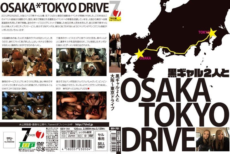 黒ギャル2人と大阪~東京ドライブ