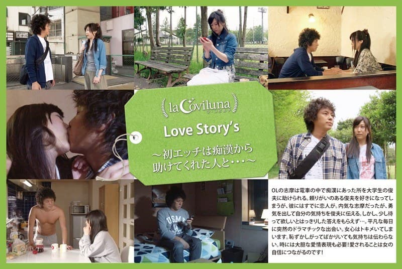 Love Story’s 初エッチは痴●から助けてくれた人と…