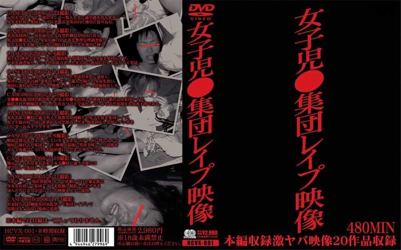 女子児○集団レ●プ映像