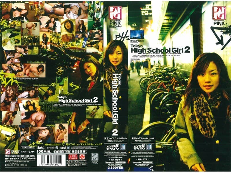 Tokyo High School Girl 2