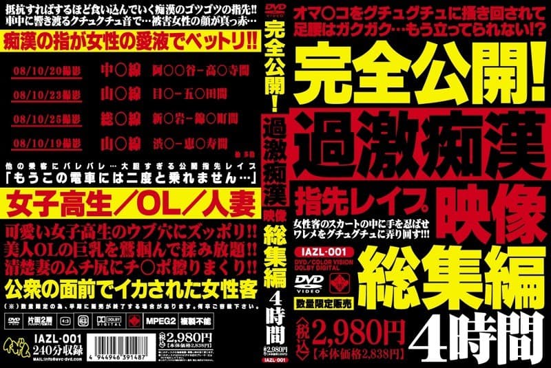 完全公開！過激痴●映像総集編