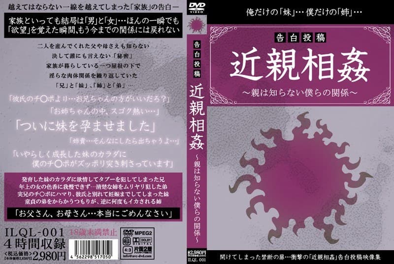 告白投稿 近親相姦 ～親は知らない僕らの関係～