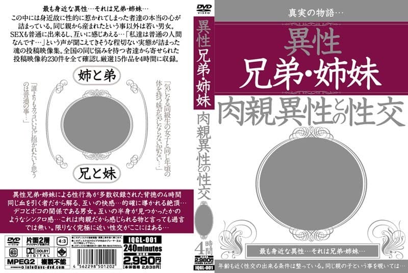 異性兄弟・姉妹 肉親異性との性交