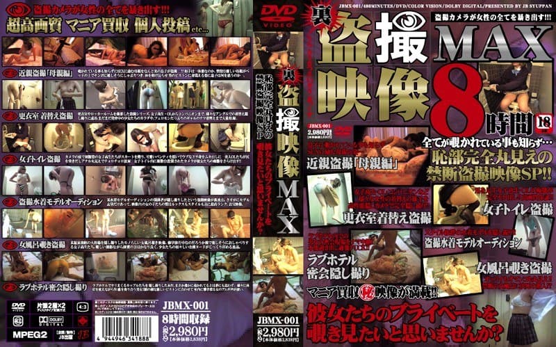 裏盗撮映像MAX