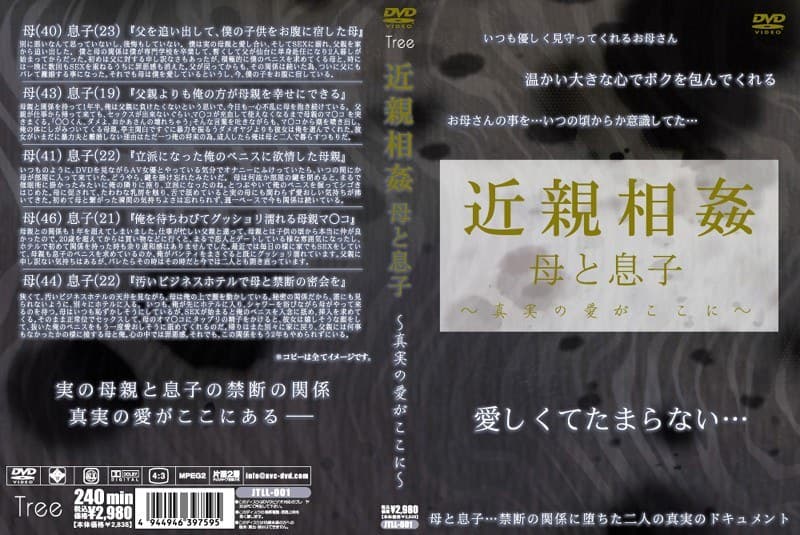 近親相姦 母と息子 ～真実の愛がここに～