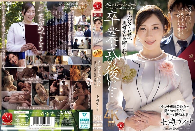 卒業式の後に…大人になった君へ義母からの贈り物―。 七海ティナ