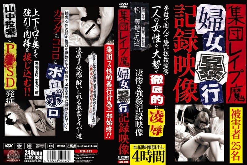 集団レ●プ魔婦女暴行記録映像