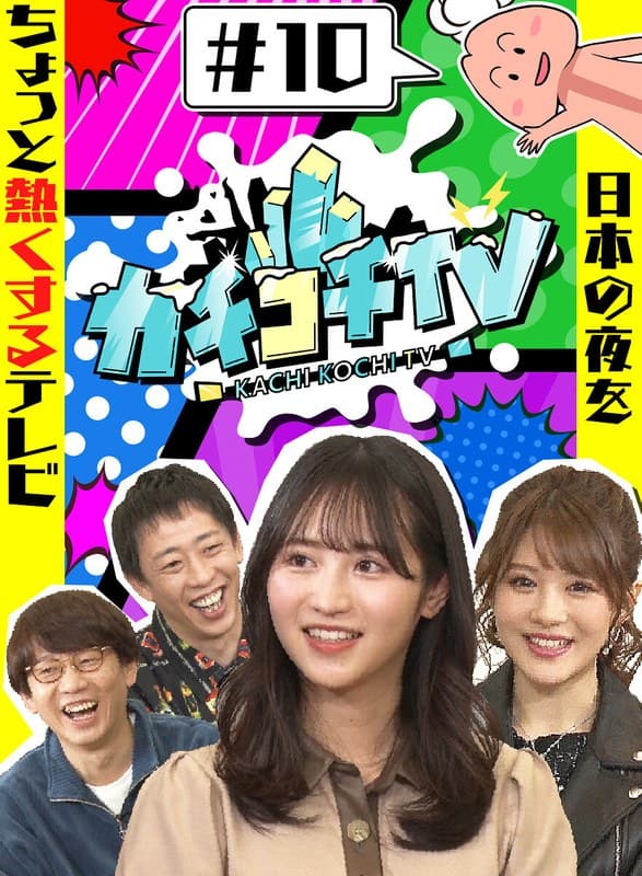 カチコチTV＃10 NO勃起デート 相沢みなみ 小野六花