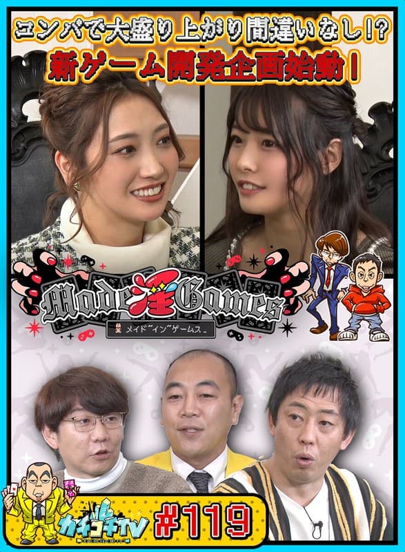 カチコチTV＃119