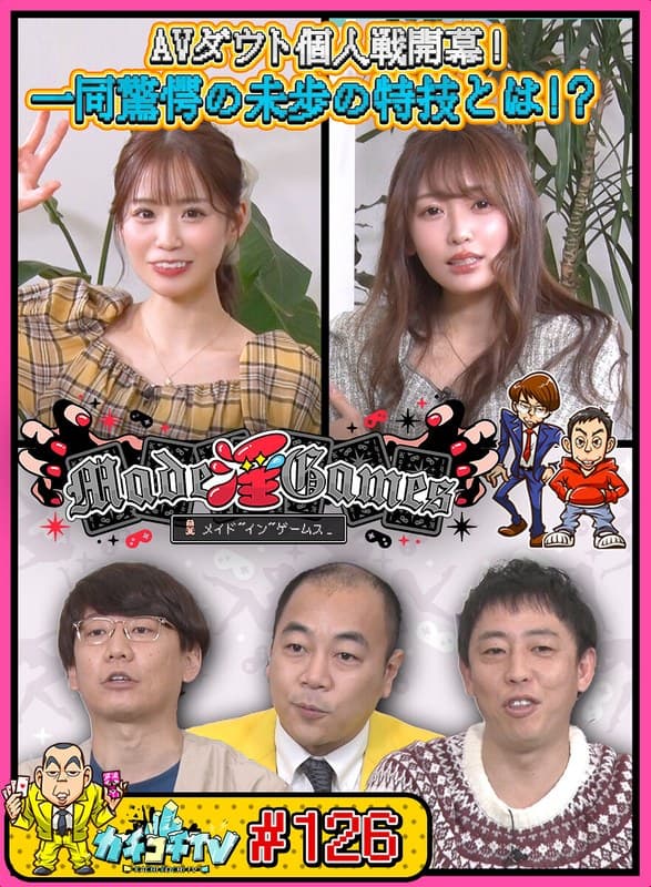 カチコチTV＃126