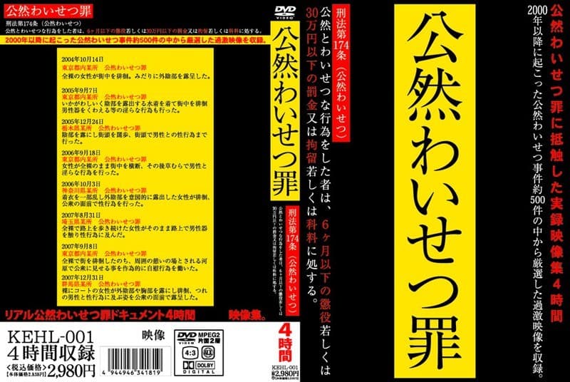 公然わいせつ罪