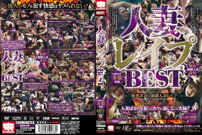 人妻レ●プBEST