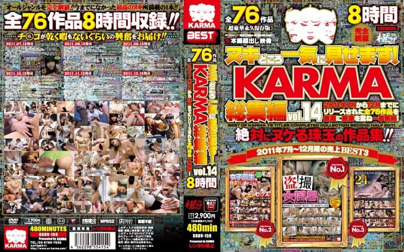 ヌキどころ一気に見せます! KARMA総集編 vol.14