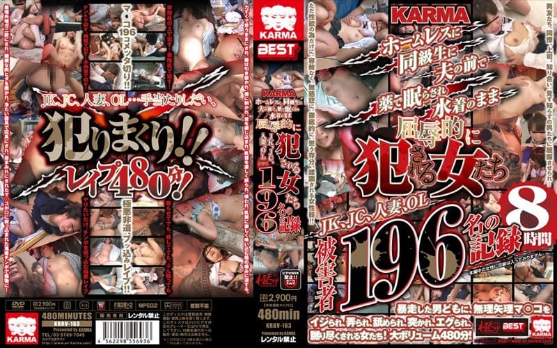 KARMA ホームレスに 同級生に 夫の前で 薬で眠らされ 水着のまま 屈辱的に犯●れる女たち JK、JC、人妻、OL 被害者196名の記録