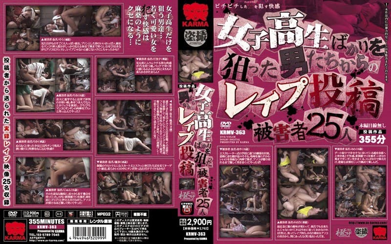 女子校生ばかりを狙った男たちからのレ●プ投稿 被害者25人