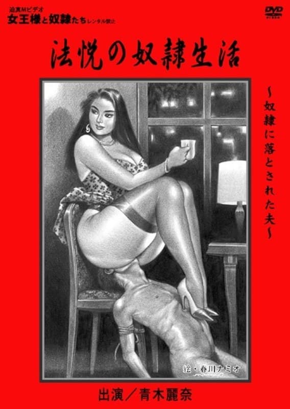 法税の奴●生活