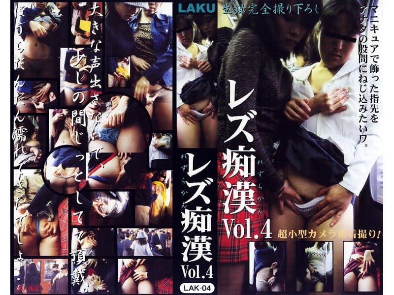レズ痴● VOL.4