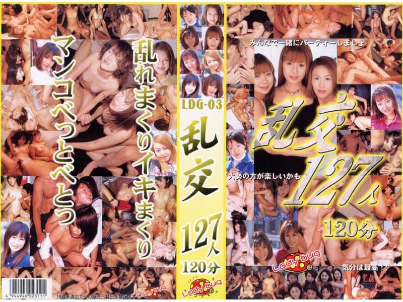 乱交 127人