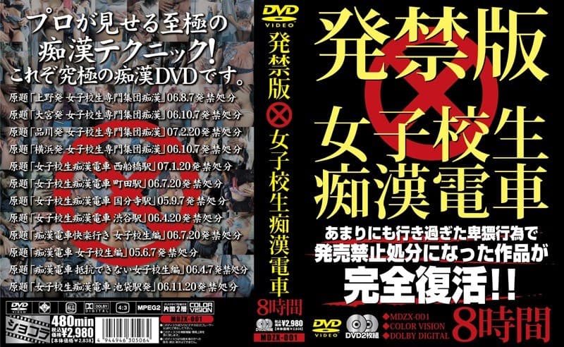 発禁版 女子校生痴●電車