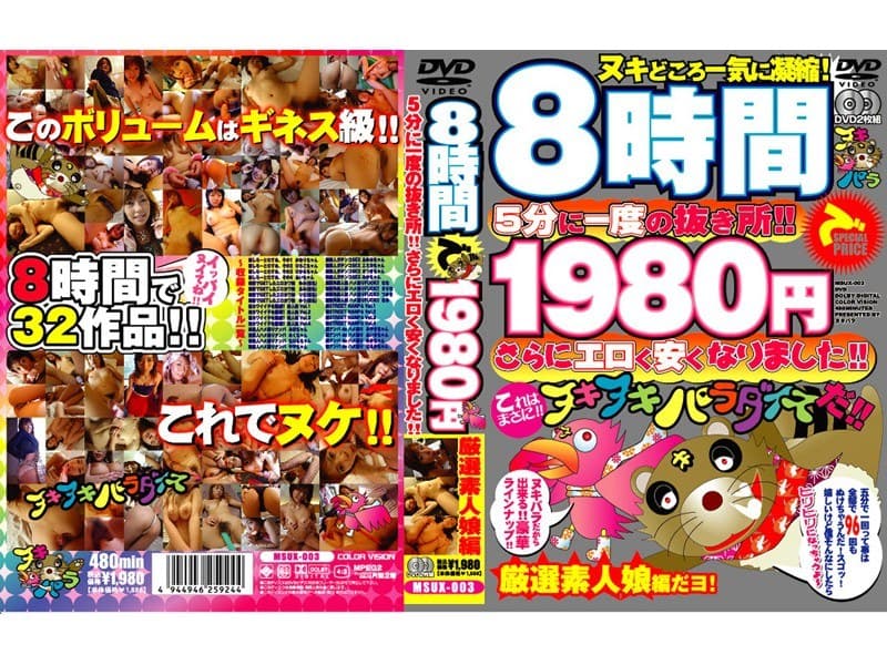 5分に一度の抜き所！！さらにエロく安くなりました！！ 厳選素人娘編