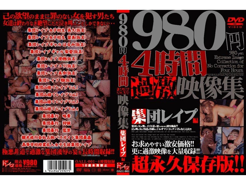 4時間 過激映像集 集団レ●プ編
