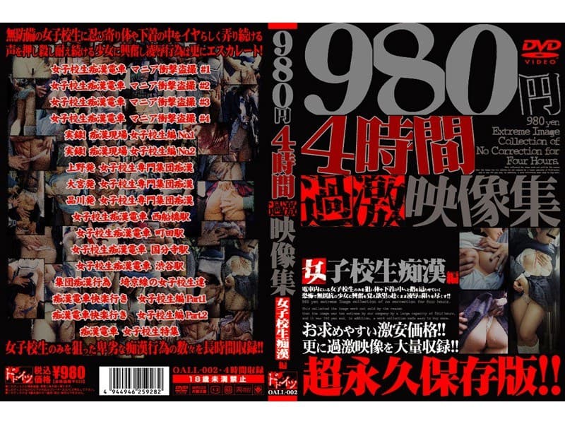 4時間 過激映像集 女子校生痴●編