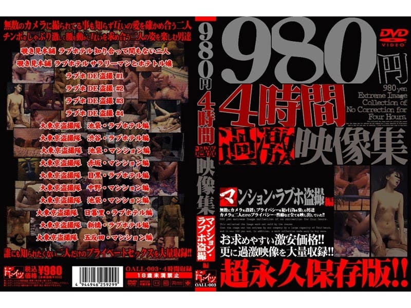 4時間 過激映像集 マンション･ラブホ盗撮編