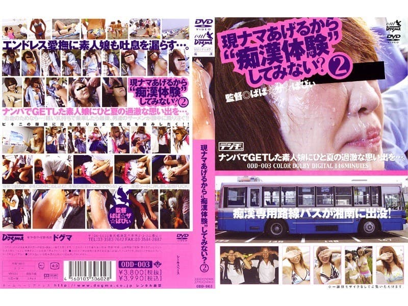 現ナマあげるから‘痴●体験’してみない？ 2