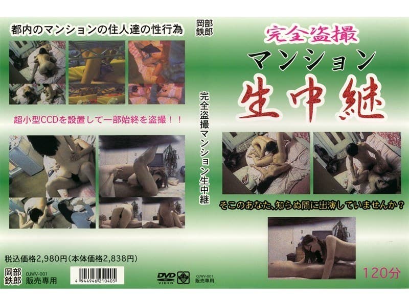 完全盗撮マンション生中継