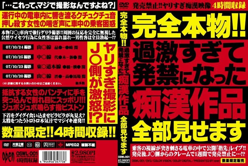 完全本物！！過激すぎて発禁になった痴●作品全部見せます