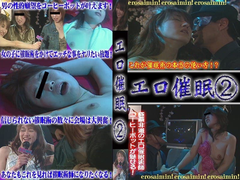 エロ催●＃2