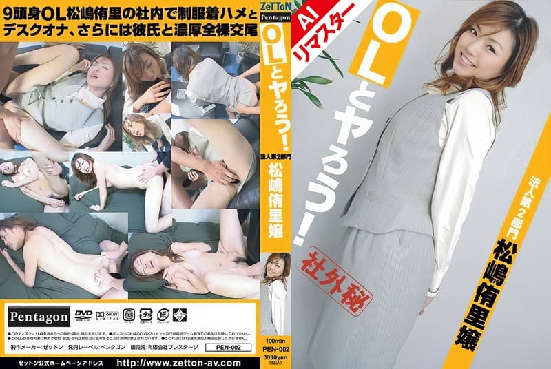 【AIリマスター版】OLとヤろう！ 法人第2部門 松嶋侑里嬢
