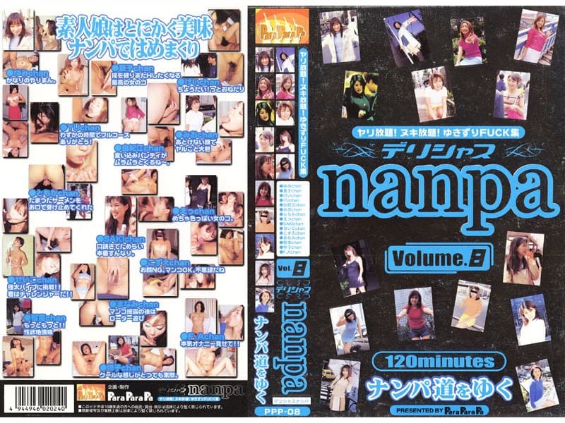 デリシャスnanpa ナンパ道をゆく Volume.8