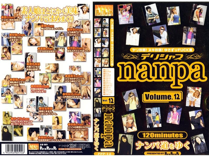 デリシャスnanpa ナンパ道をゆく Volume.12
