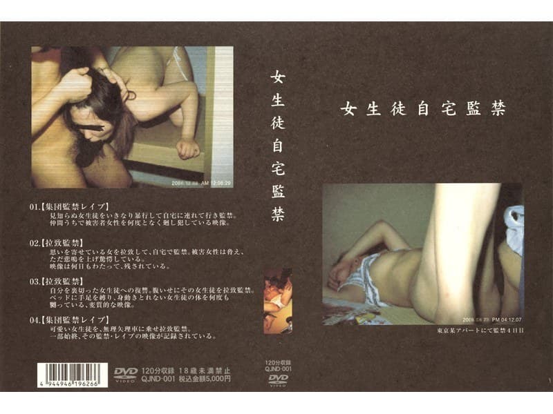 女生徒自宅監禁