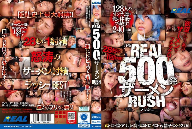 THE REAL 500発ザーメン RUSH