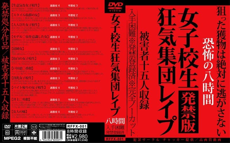 女子校生狂気集団レ●プ
