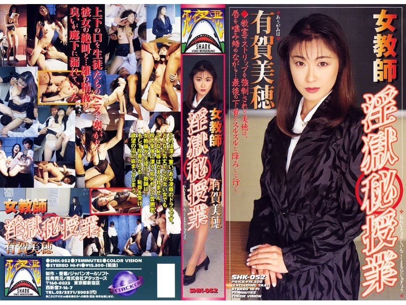 女教師 淫獄 秘 授業