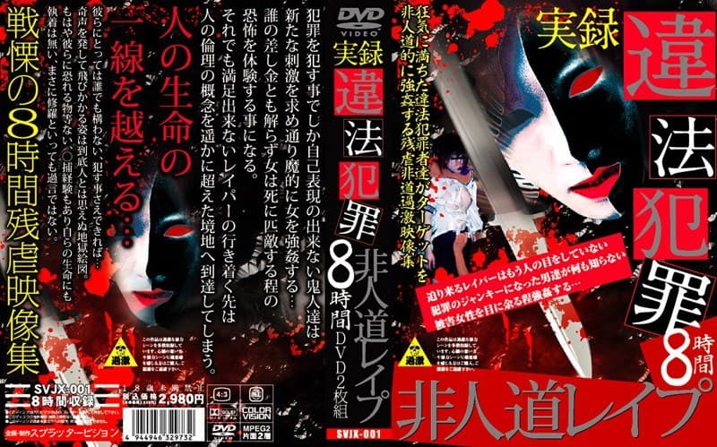 実録違法犯罪非人道レ●プ