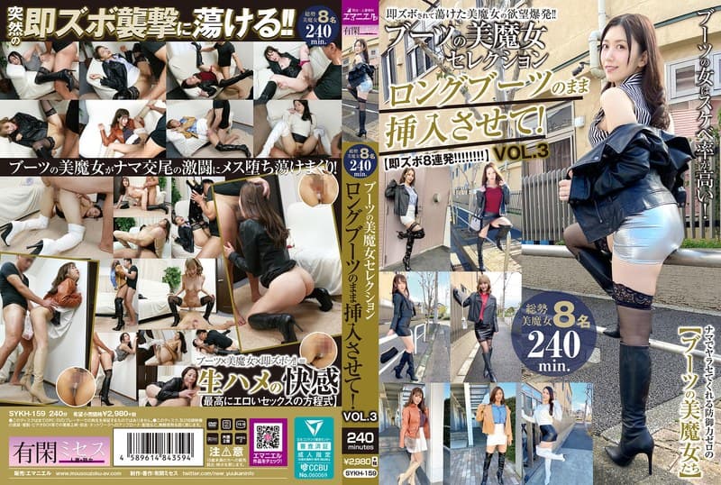 ブーツの美魔女セレクション ロングブーツのまま挿入させて！ VOL.3